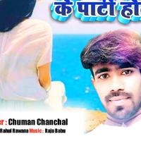 Chuman chanchal