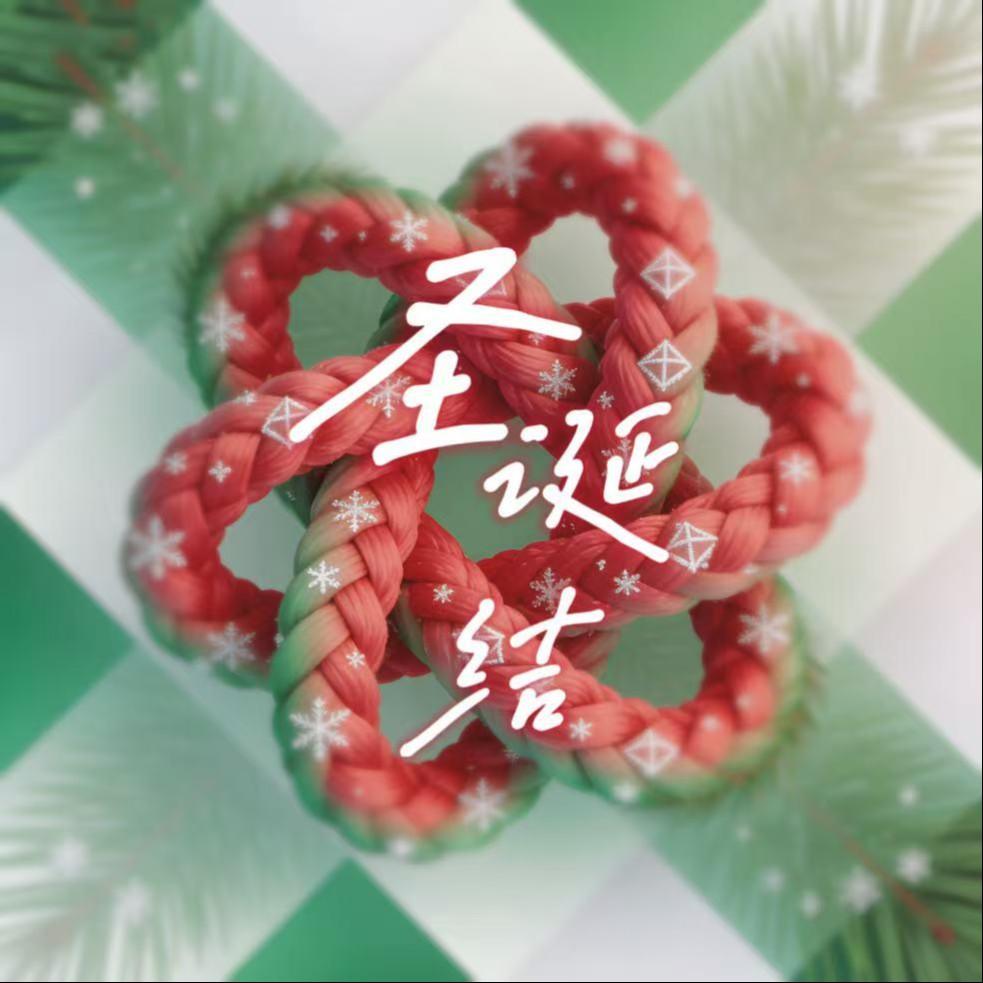 圣诞结封面