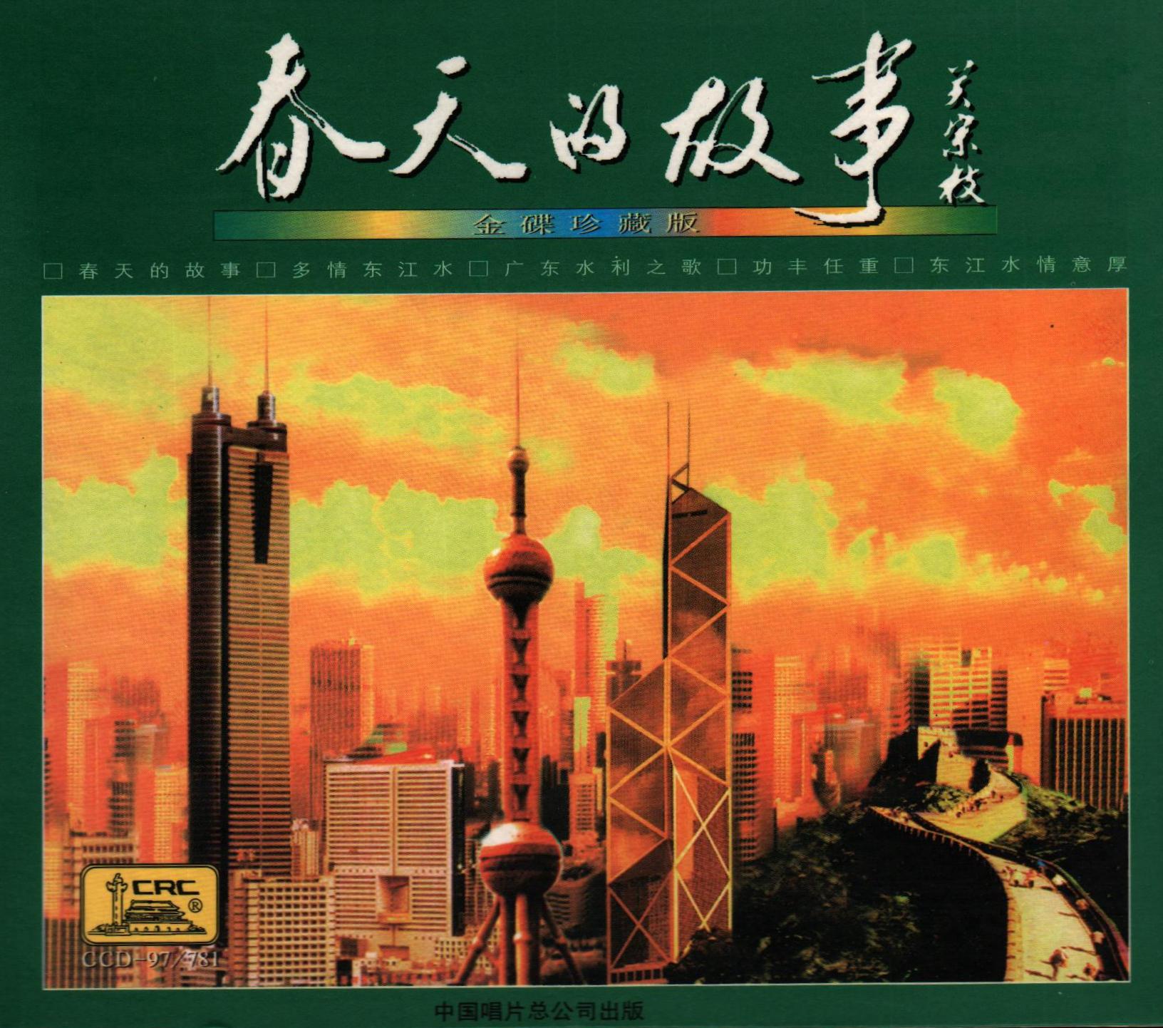邓小平1982年9月1日在中国共产党第十二次全国代表大会上的开幕词(节选)封面