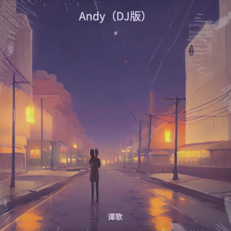 Andy (DJ版)