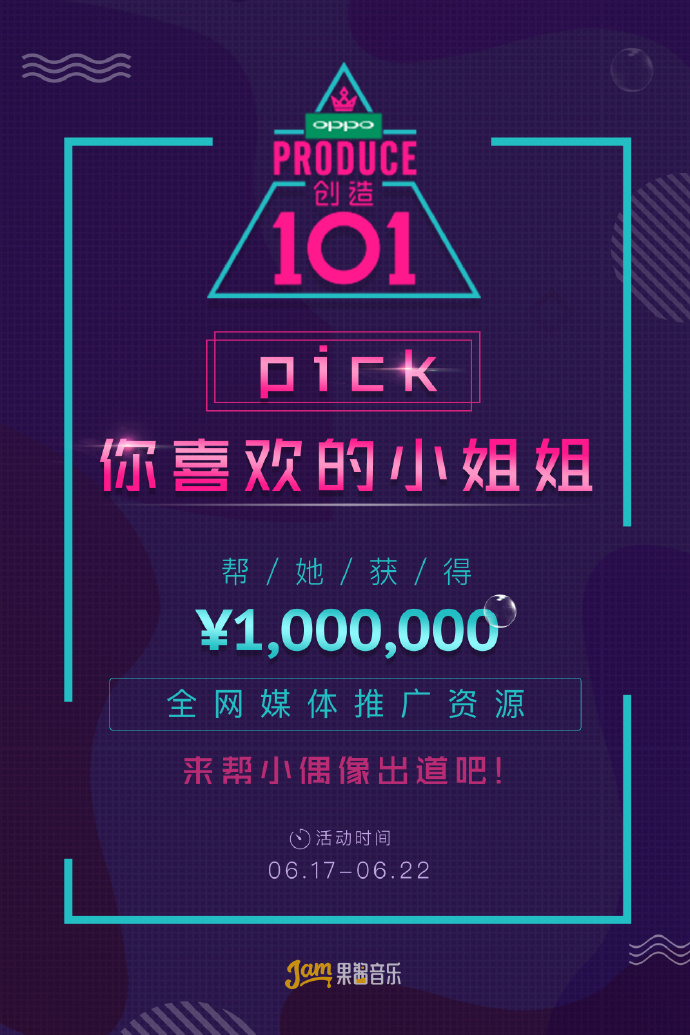 果酱音乐小程序重磅推出创造101人气榜!