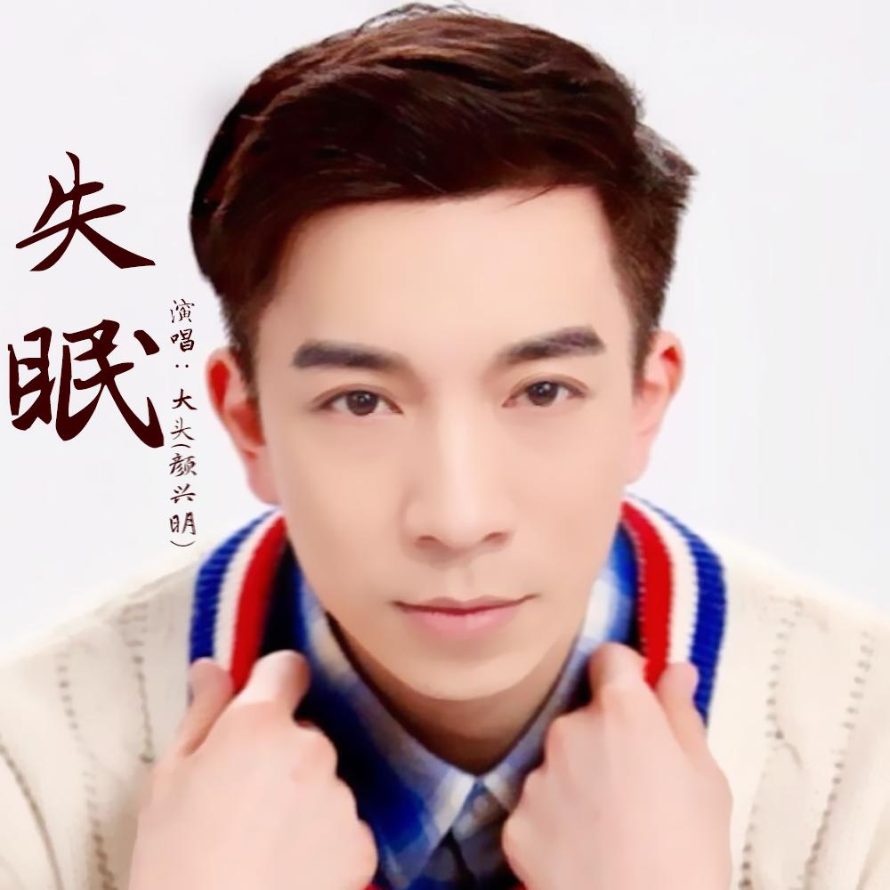 失眠封面
