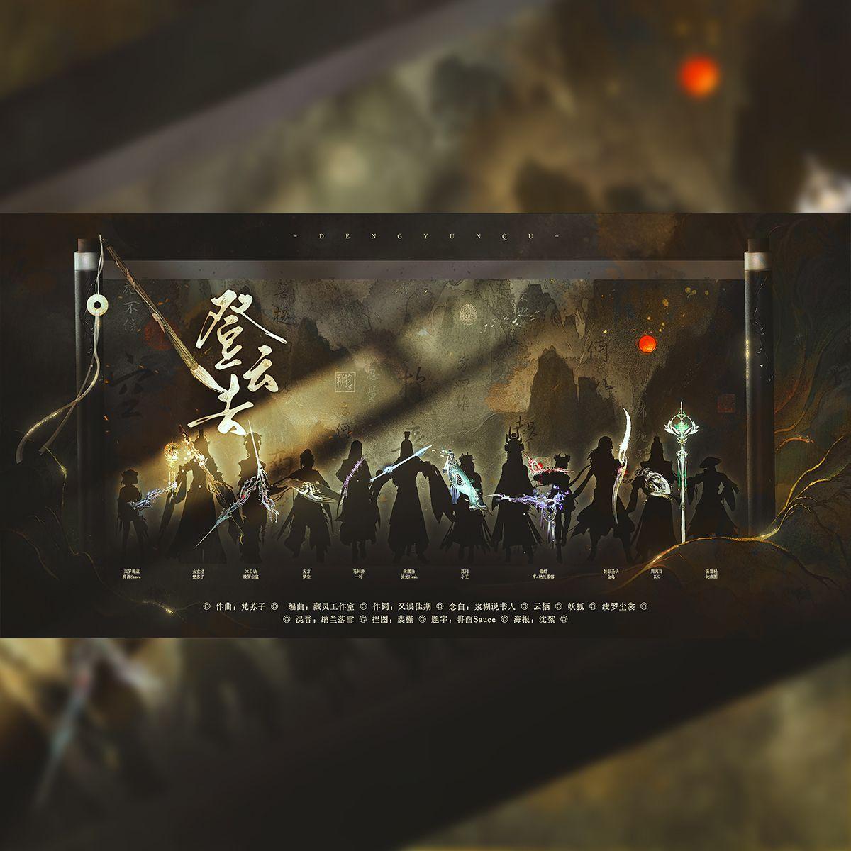 登云去[剑网3内功群像]