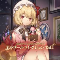 幽閉サテライト&少女フラクタル オルゴールコレクションVol.1