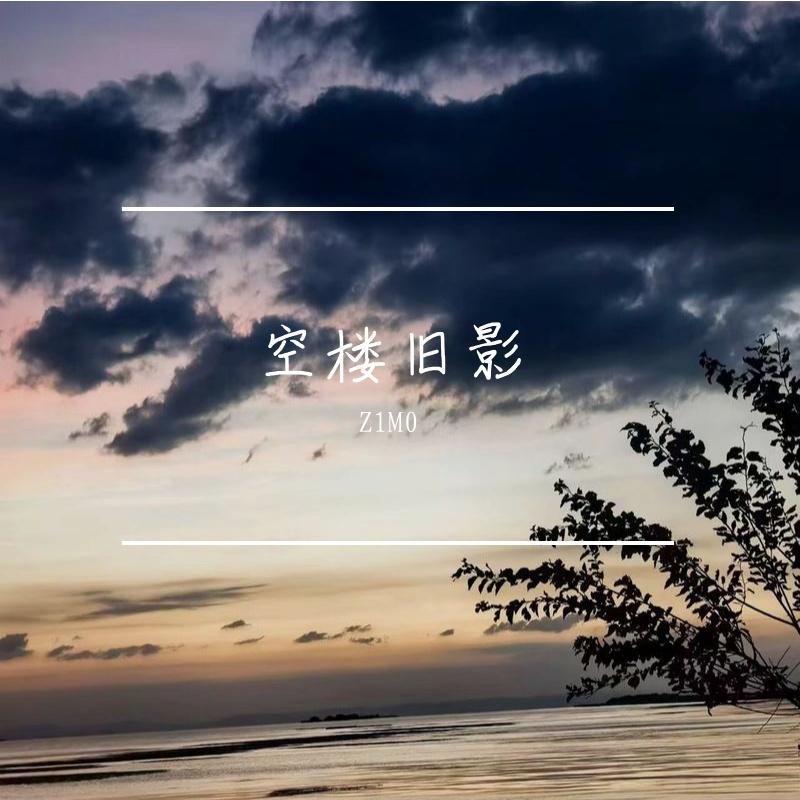 旧梦难寻封面