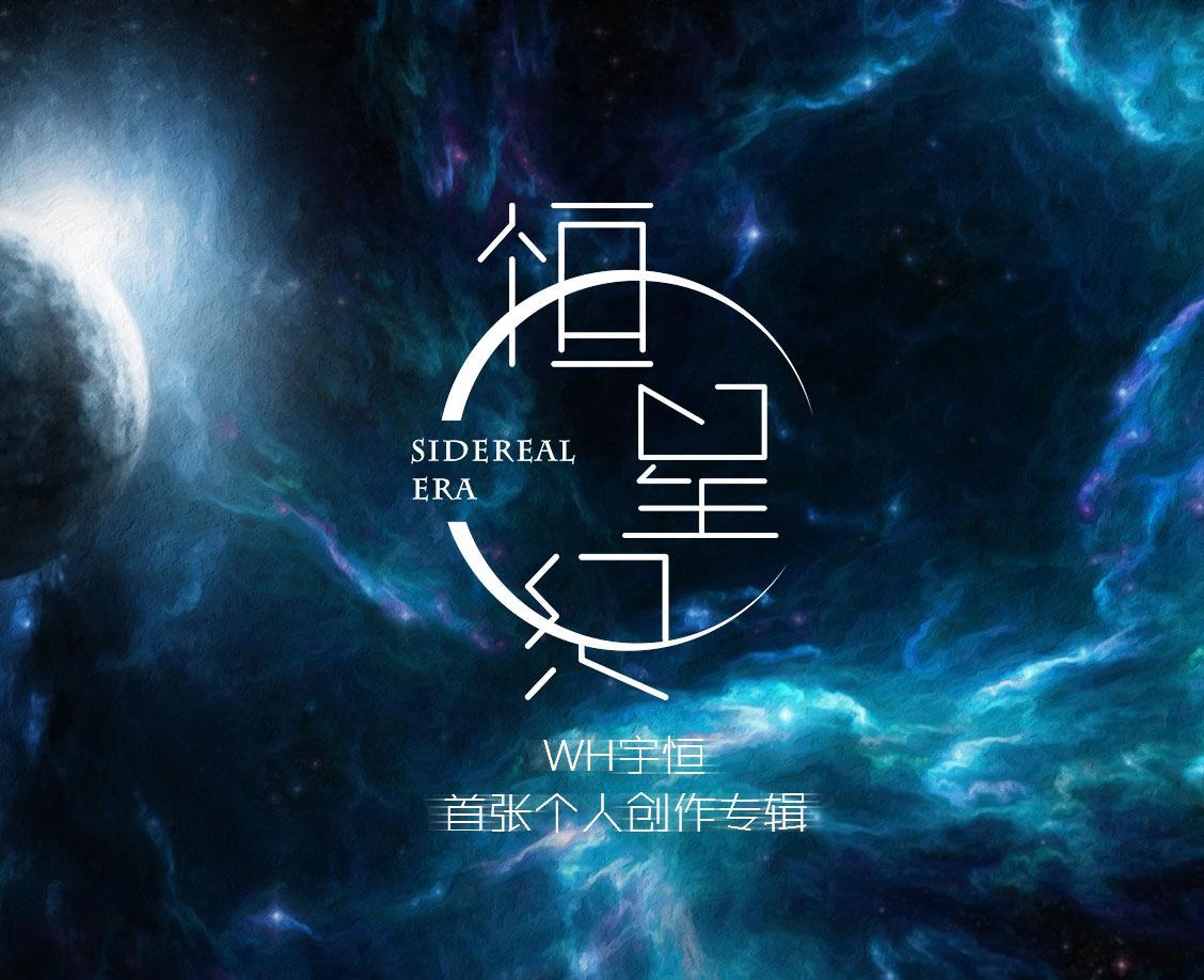 WH宇恒