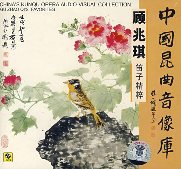 牡丹亭.惊梦 (山坡羊)封面