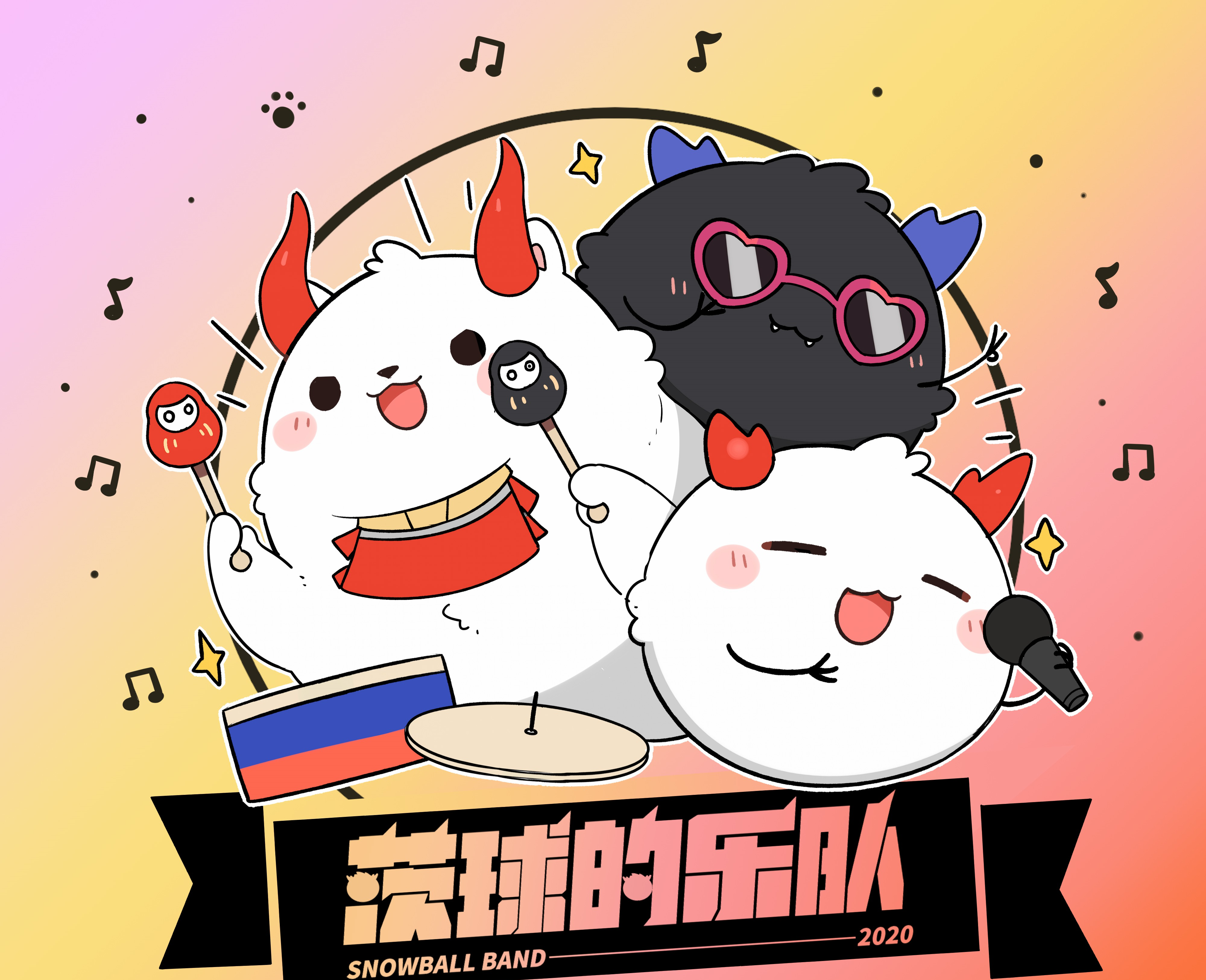 茨球的乐队