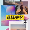 选择失忆 (Remix) - 阿纯、7妹封面