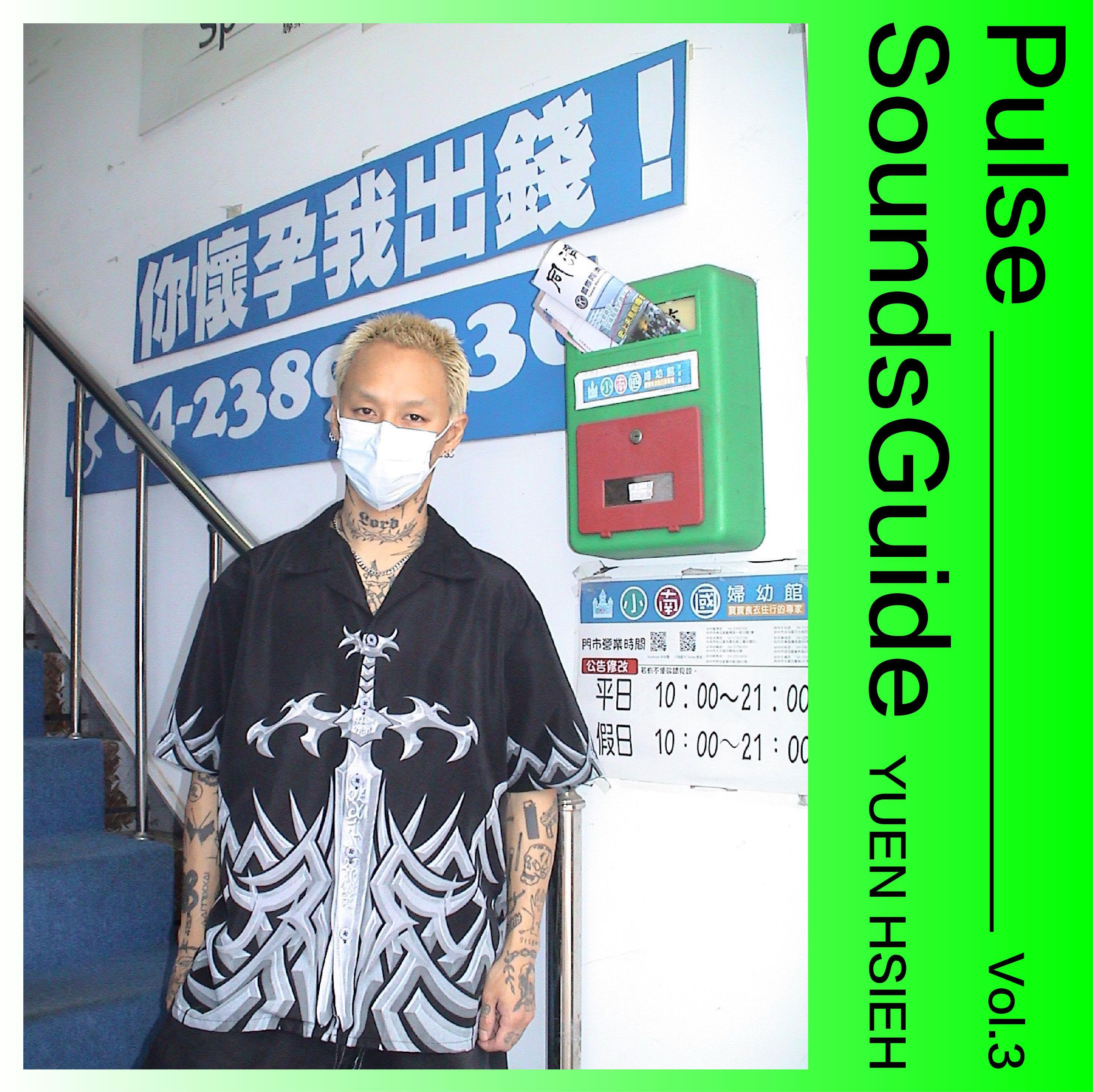 003 YUEN HSIEH 歌单推荐