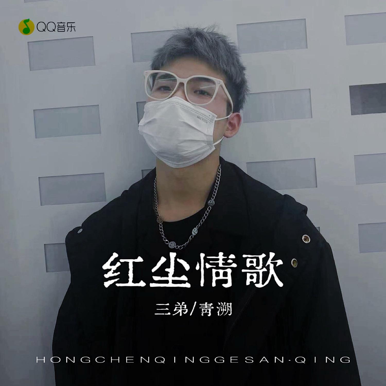 红尘情歌 (朋友版)封面