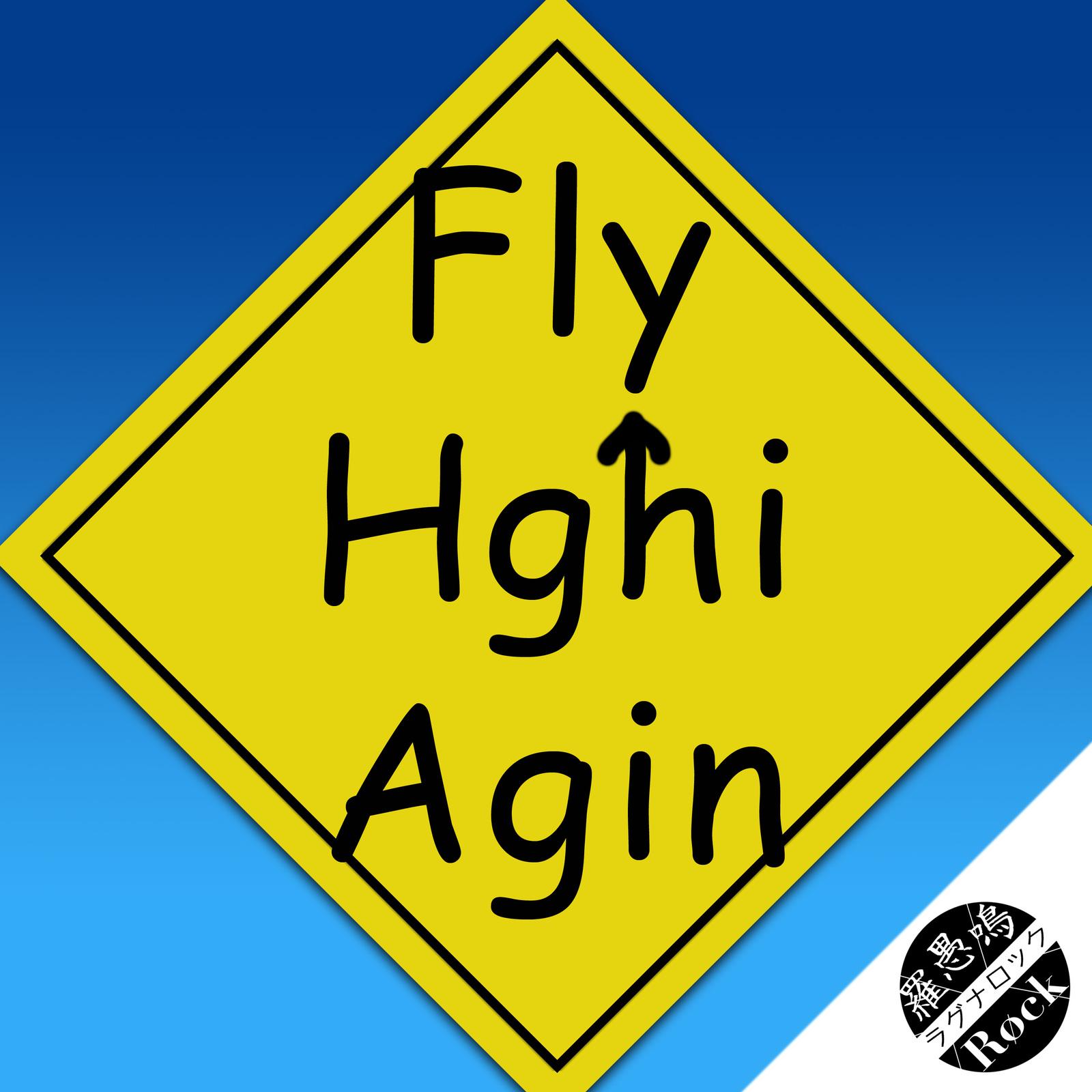 Fly high again (feat. Synthesizer V Mai)