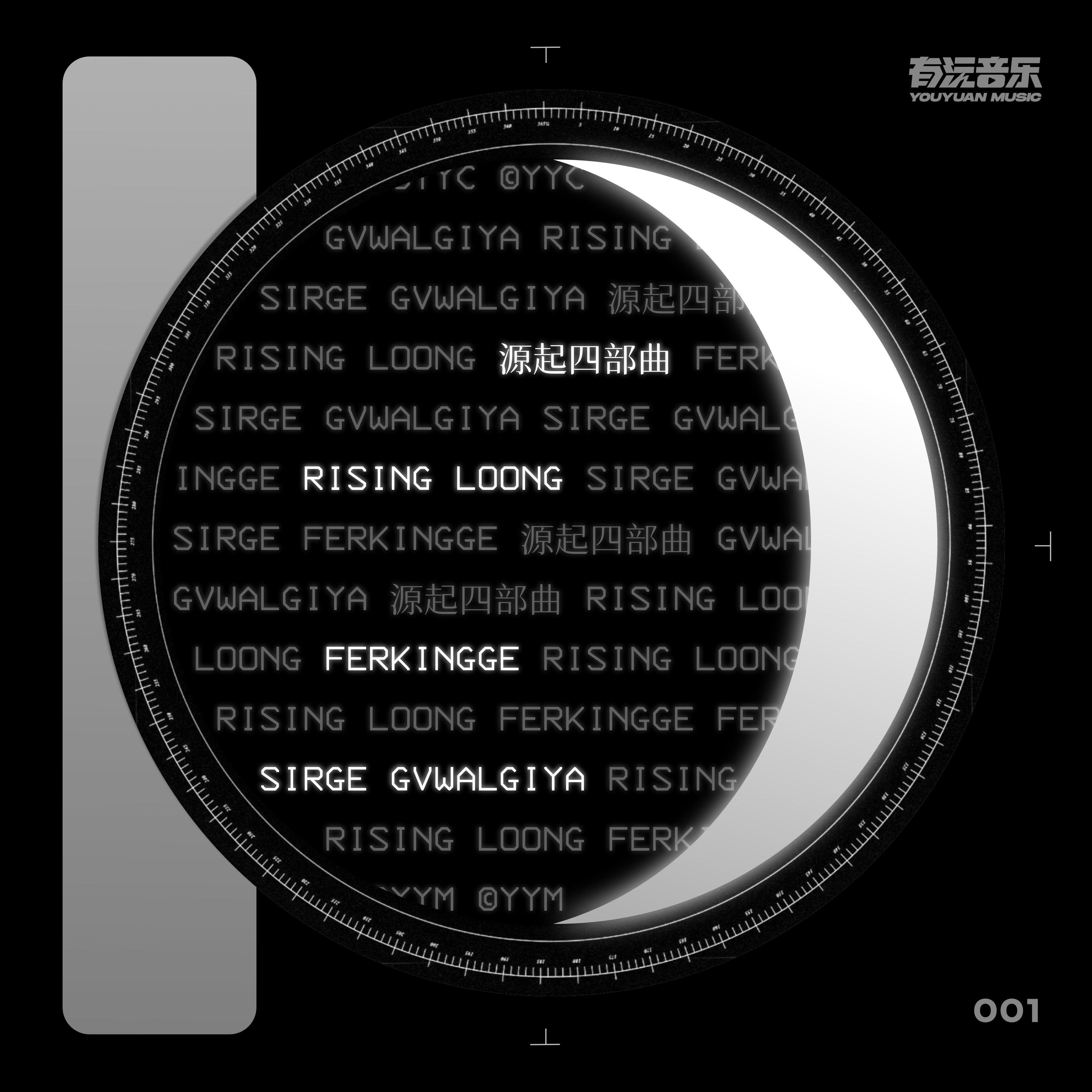 Rising Loong (Extended Mix)_Ferkingge_Rising Loong (Extended Mix) | 在线播放_Rising Loong (Extended Mix)歌词_Rising Loong (Extended Mix)下载 | 网易云音乐