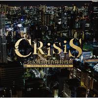 「CRISIS 公安機動捜査隊特捜班」ORIGINAL SOUNDTRACK