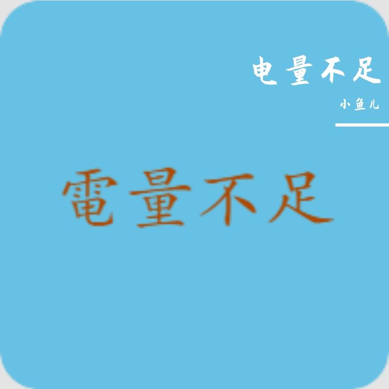 耍赖封面