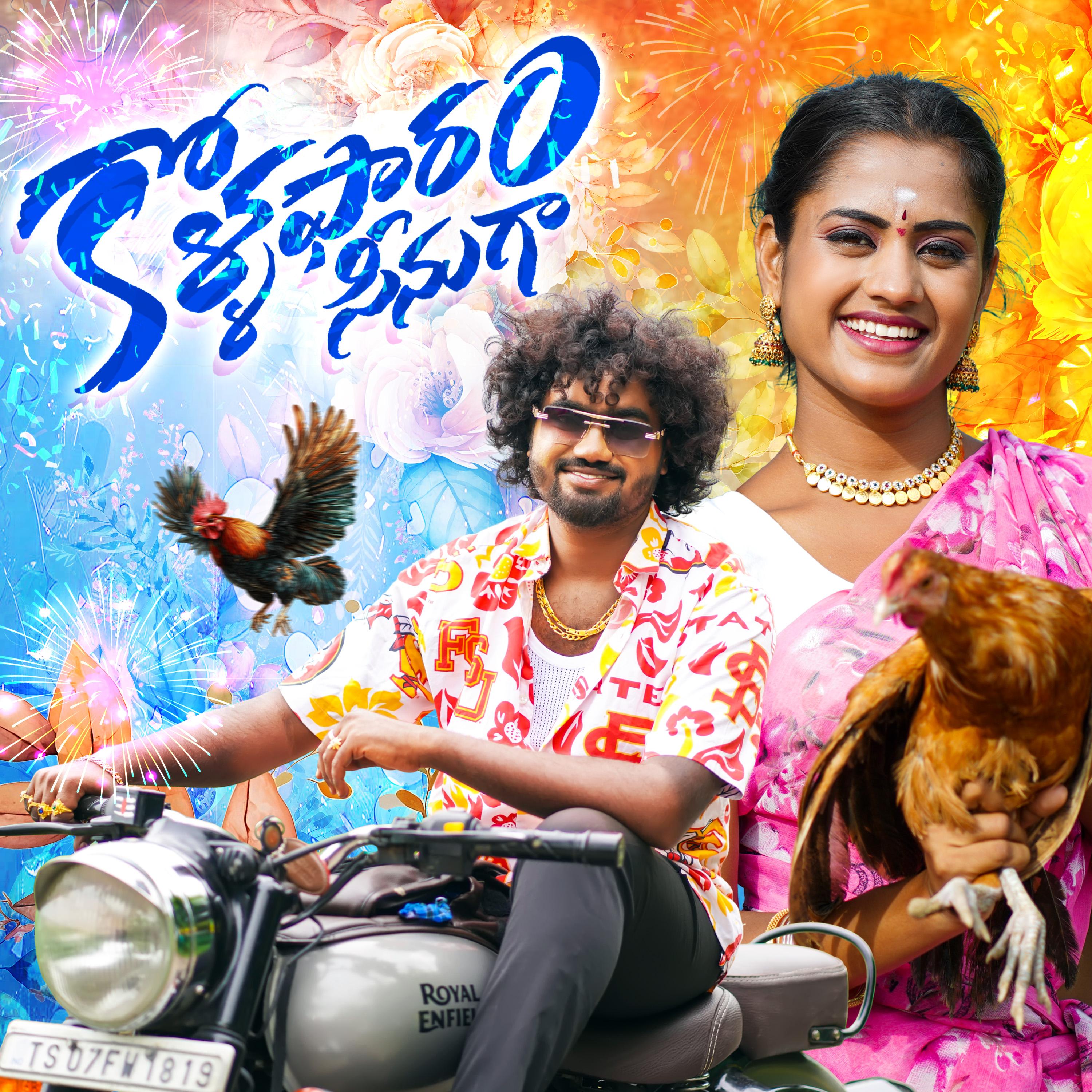 KOLLA PAARAM SEENUGA