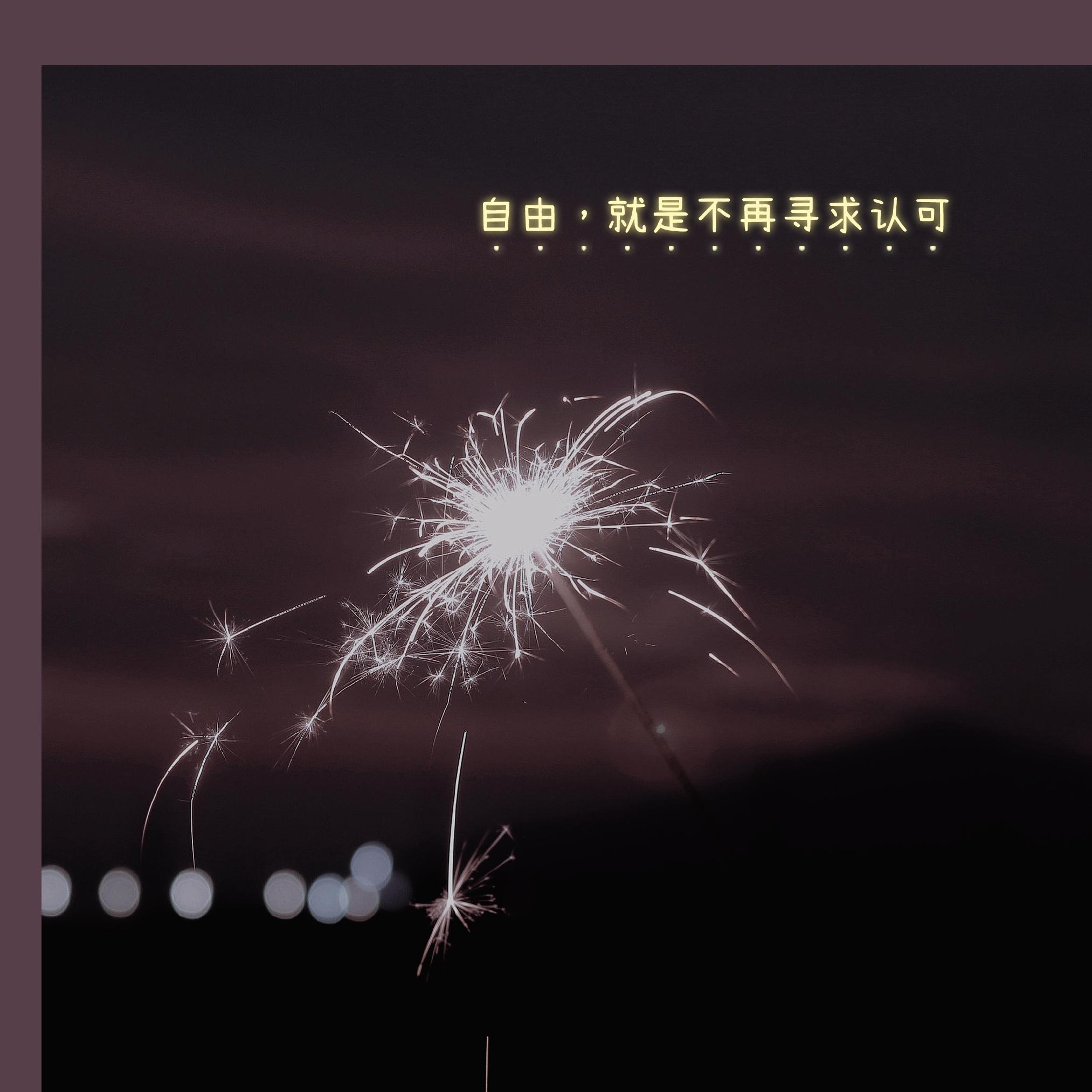 每一天都不同 - 羽竹封面