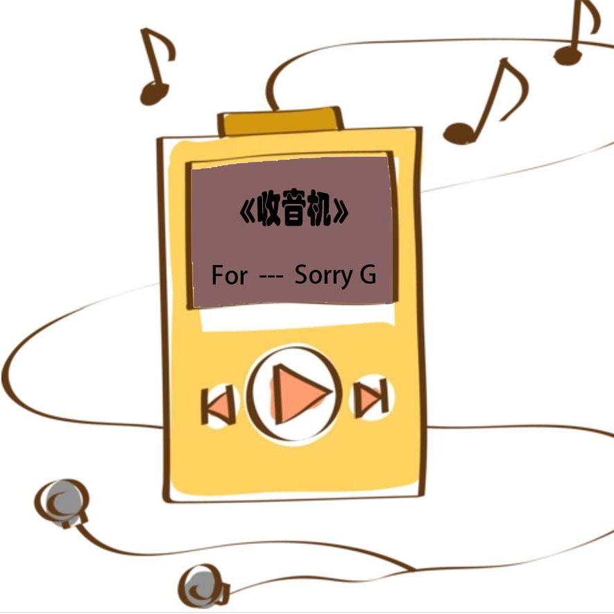 收音机 - Sorry G（懋）封面