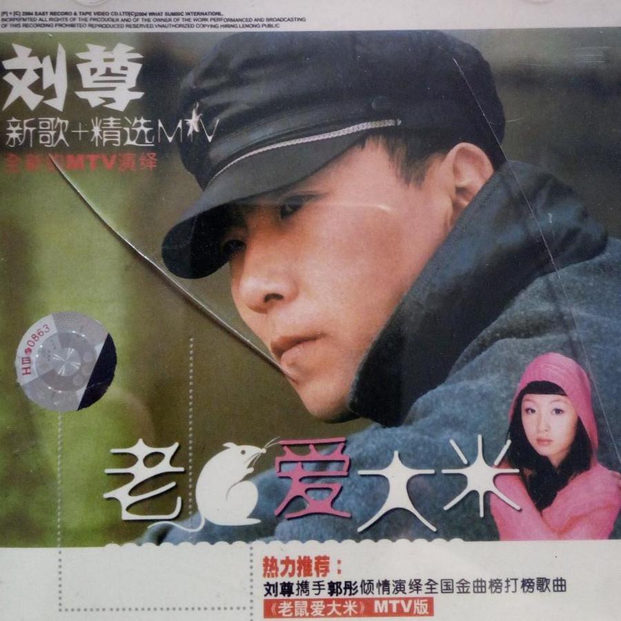 老鼠爱大米 (对唱版)封面