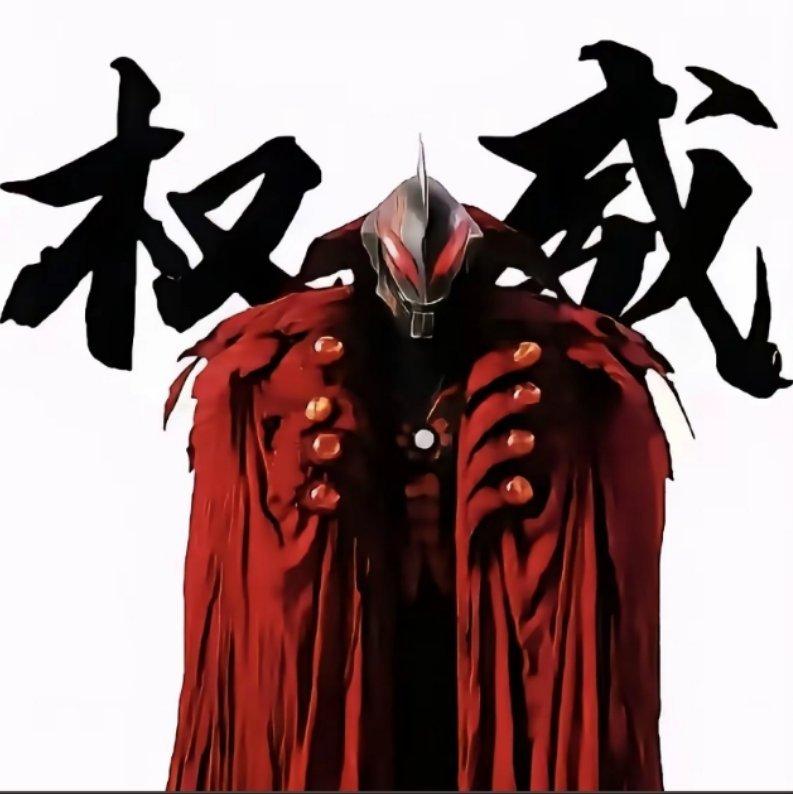 歌品最吊的贝利亚大帝