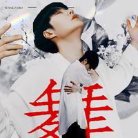 【博君一肖】舞！舞！舞！（王一博2023年生贺）