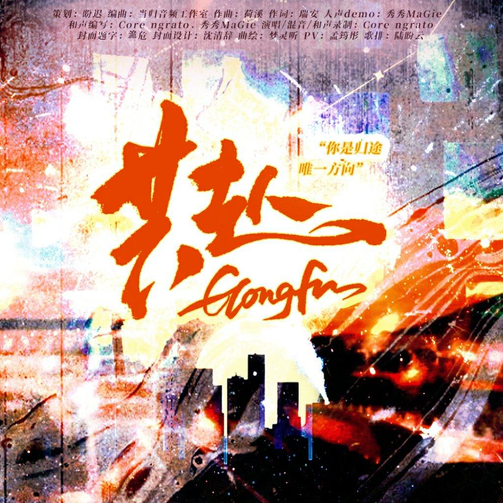 共赴封面