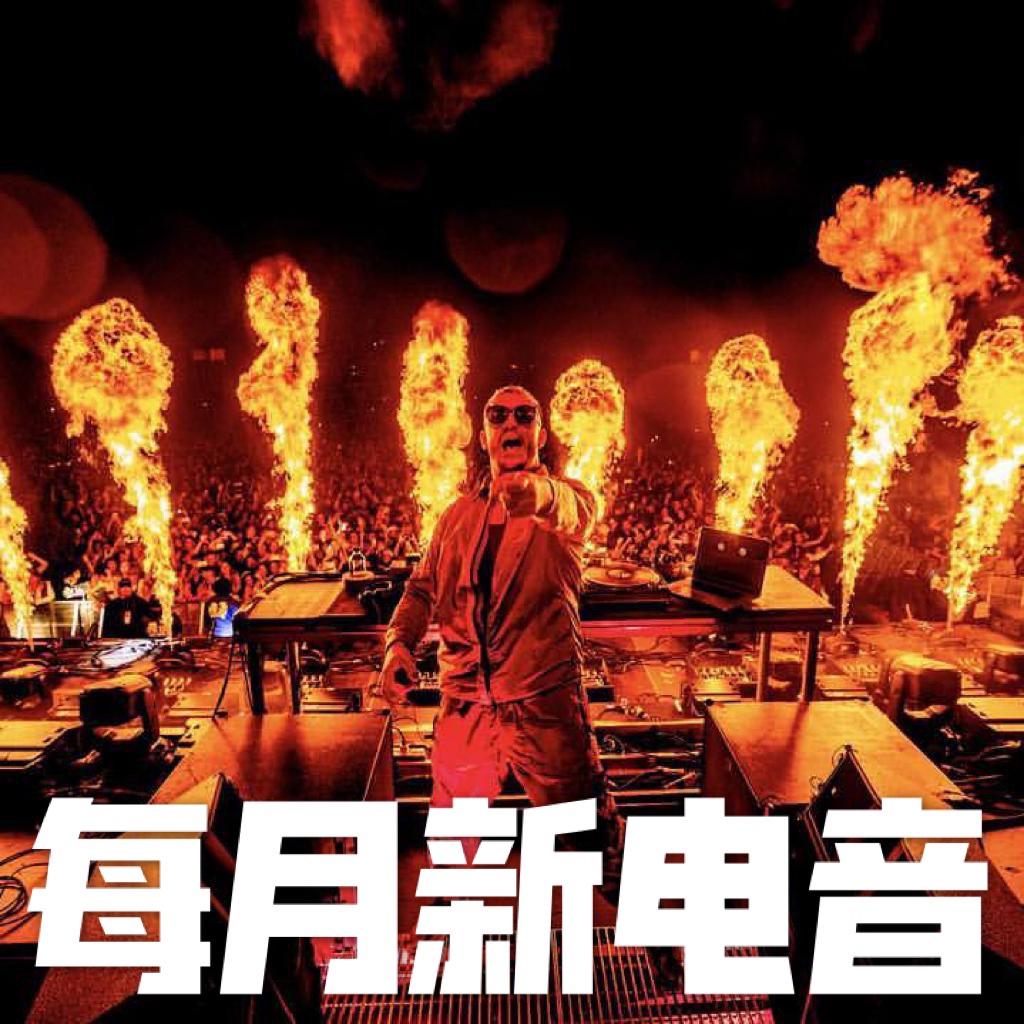 [3月] 每月新电音速递