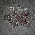 朴树