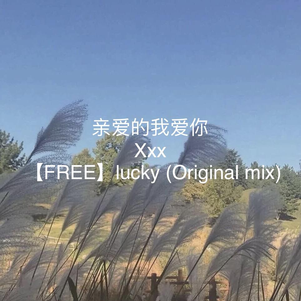 【FREE】lucky (Original mix)封面