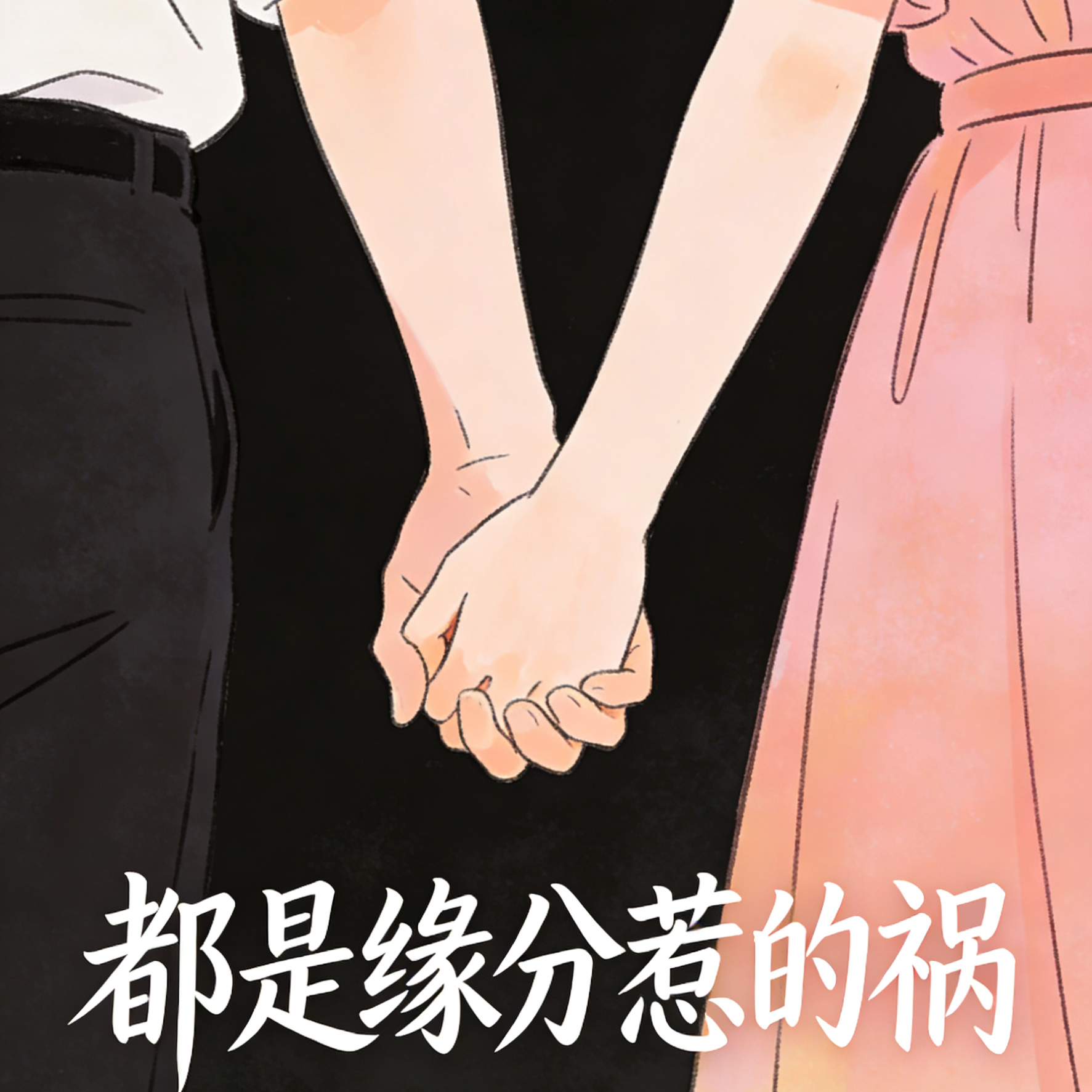 彩虹在天堂 - 心若想飞封面