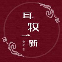 牧良资料,牧良最新歌曲,牧良MV视频,牧良音乐专辑,牧良好听的歌