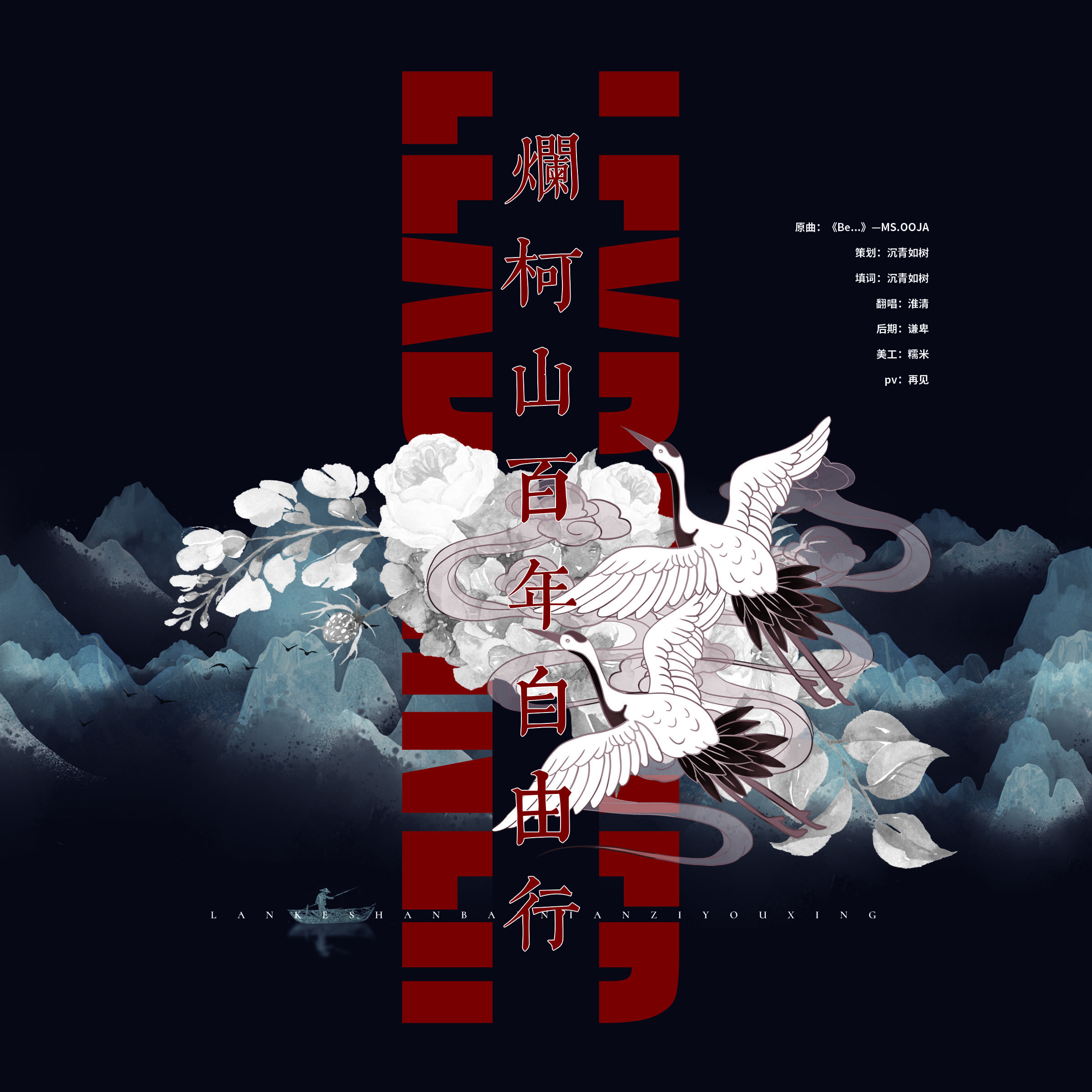 LexBurner｜烂柯山百年自由行