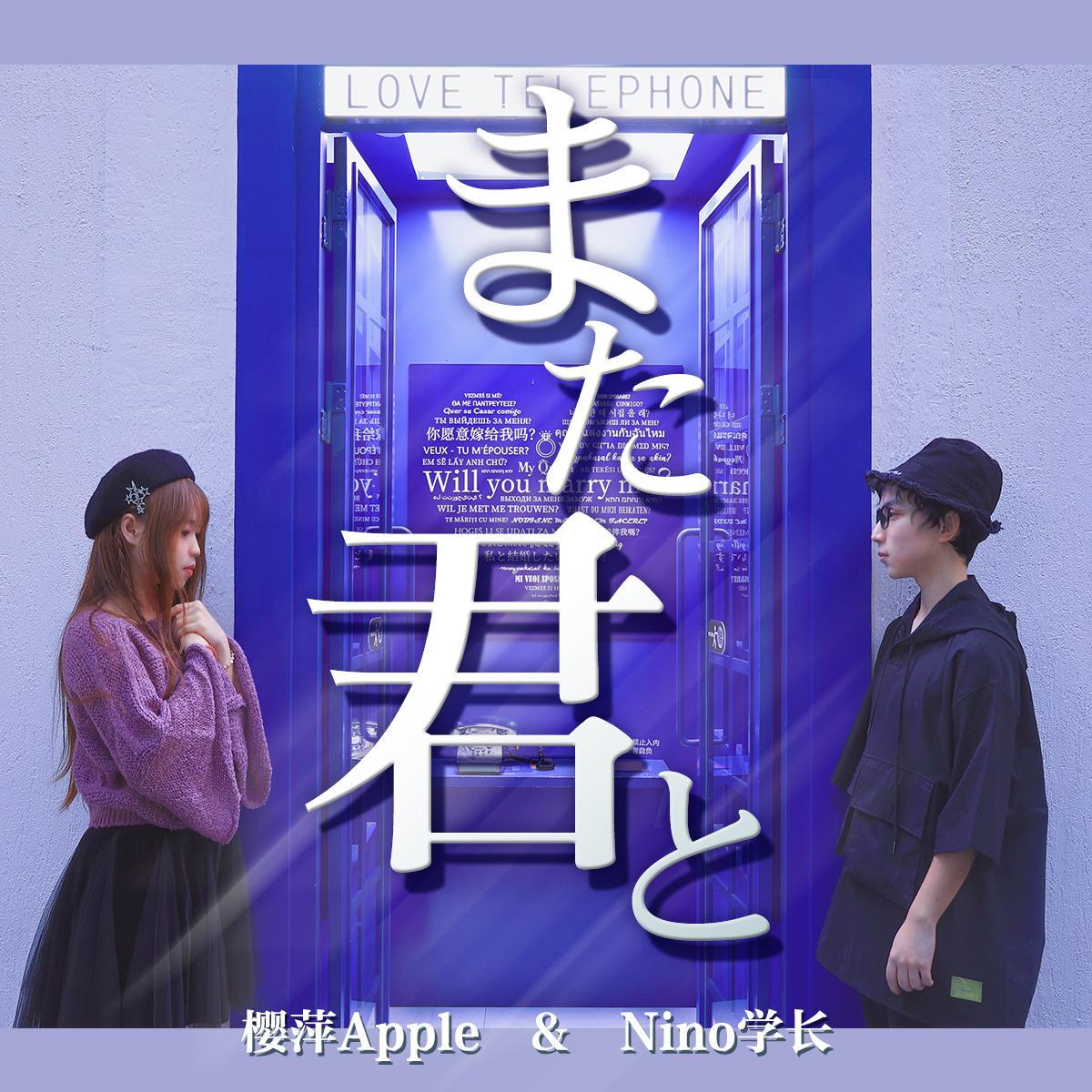 また君と（再度和你）（翻自 JAY'ED）