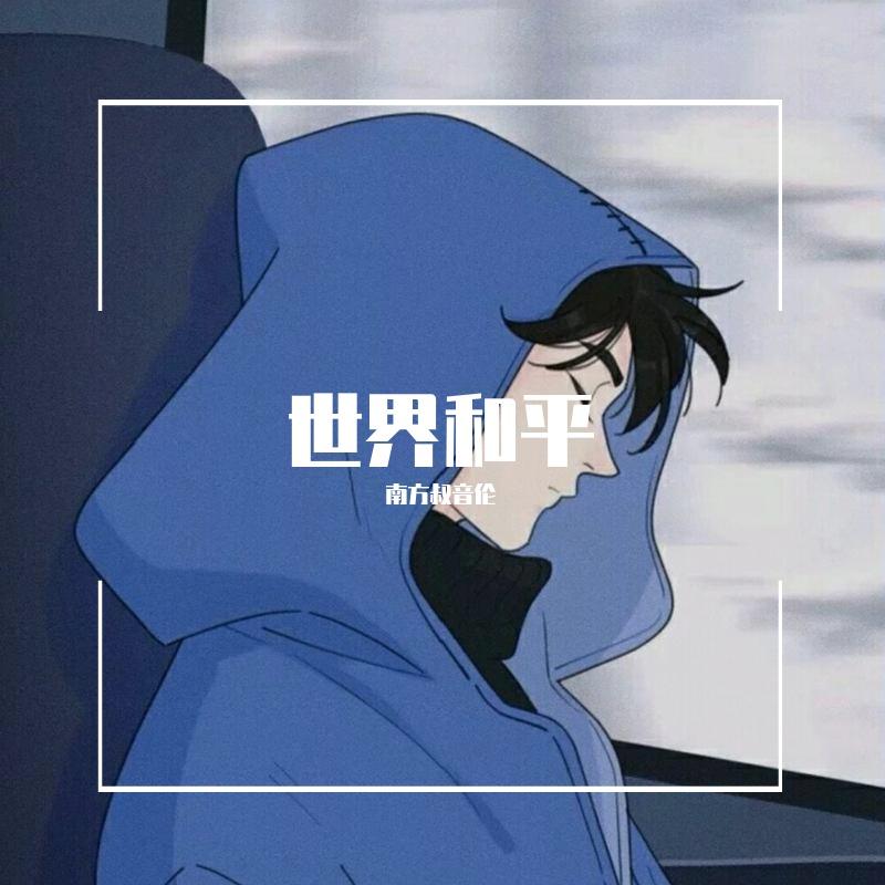 趁早Live封面