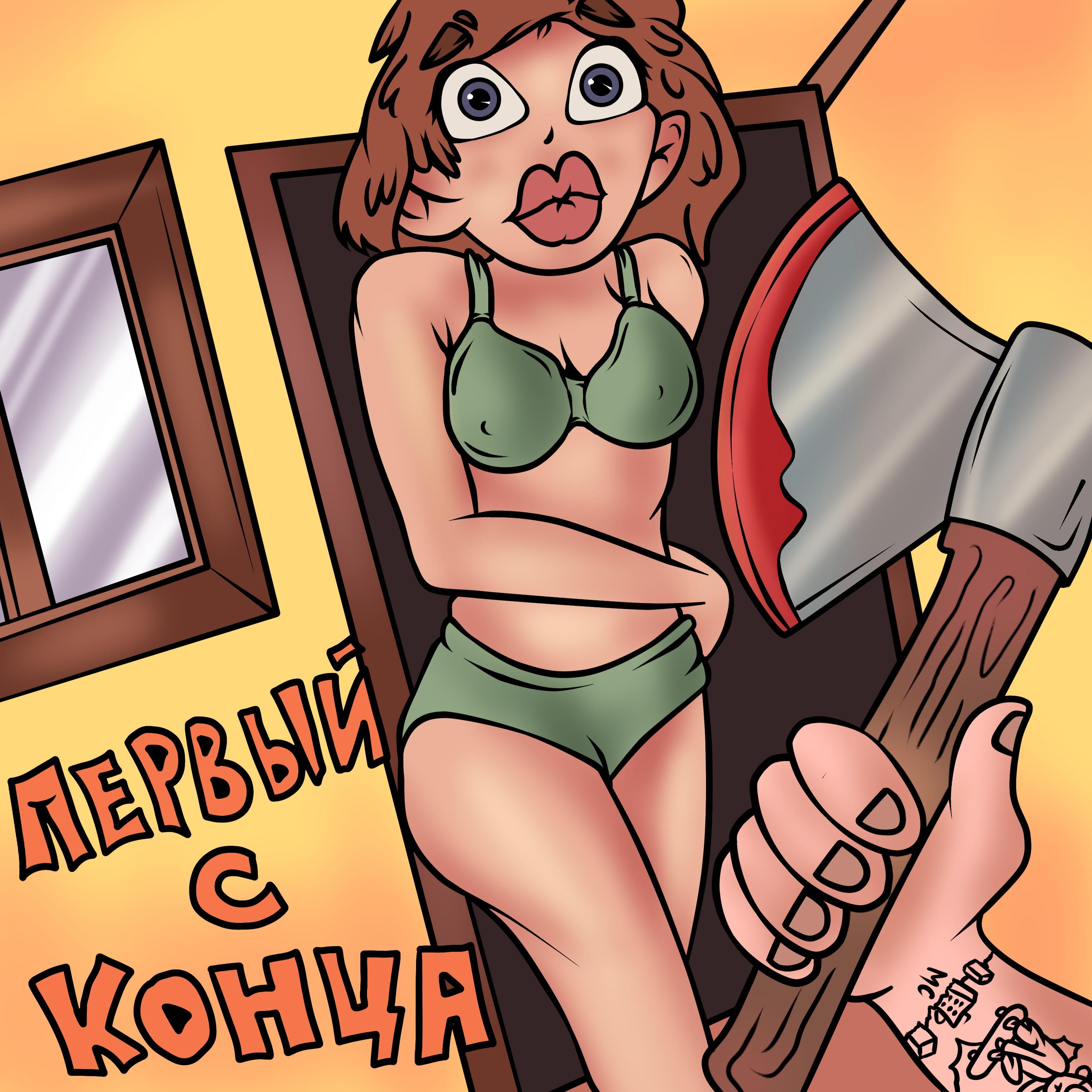 Первый с конца (Prod. by 2ty9ine)