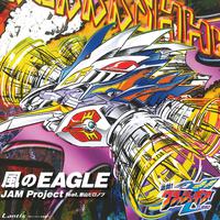 風のEAGLE / Alright now!