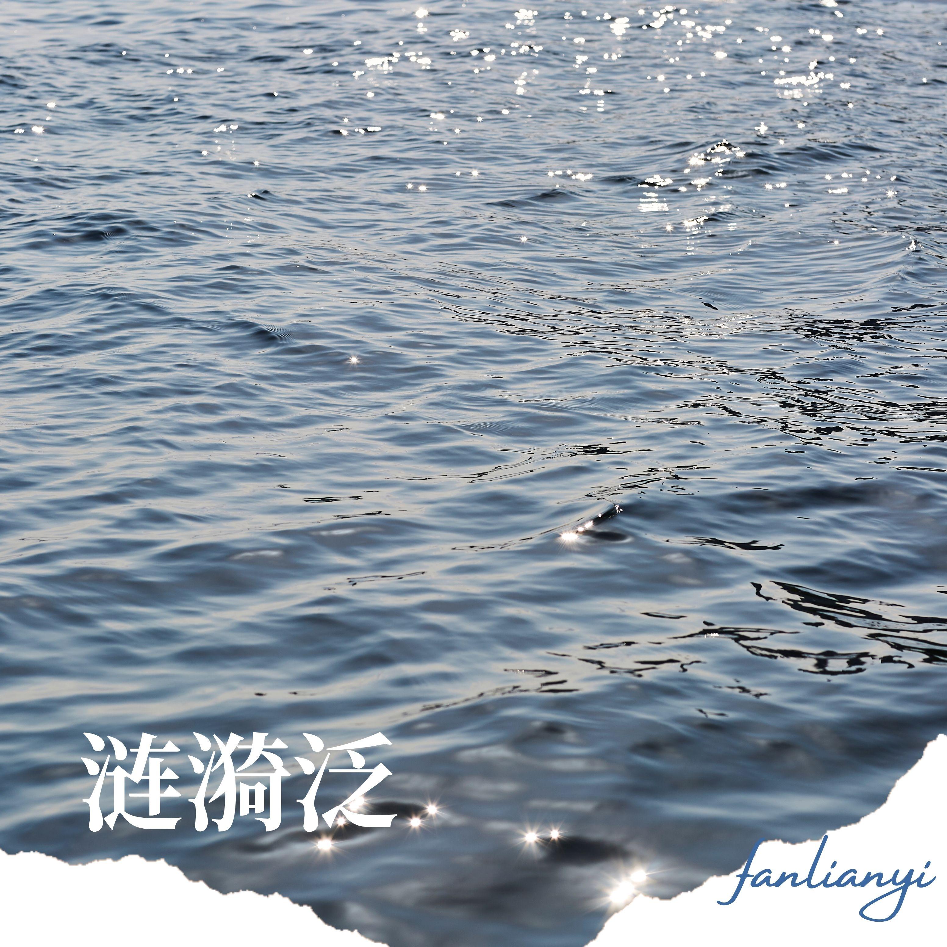 轻舟暖渡 (手碟)