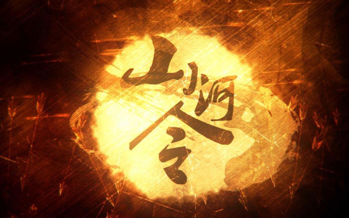 【扫子&一米】山河令(cover:忘川风华录)