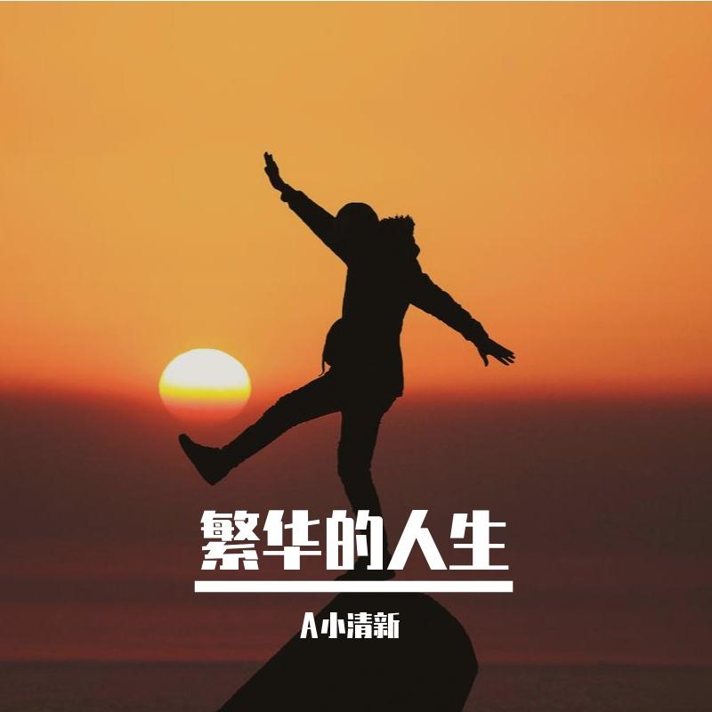 多幸运遇见你封面