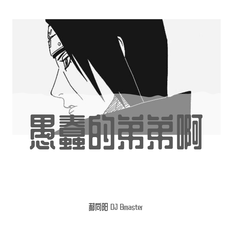 Mari Ferrari-hUAretheOne鼬(郝向阳 / DJ Bmaster remix)