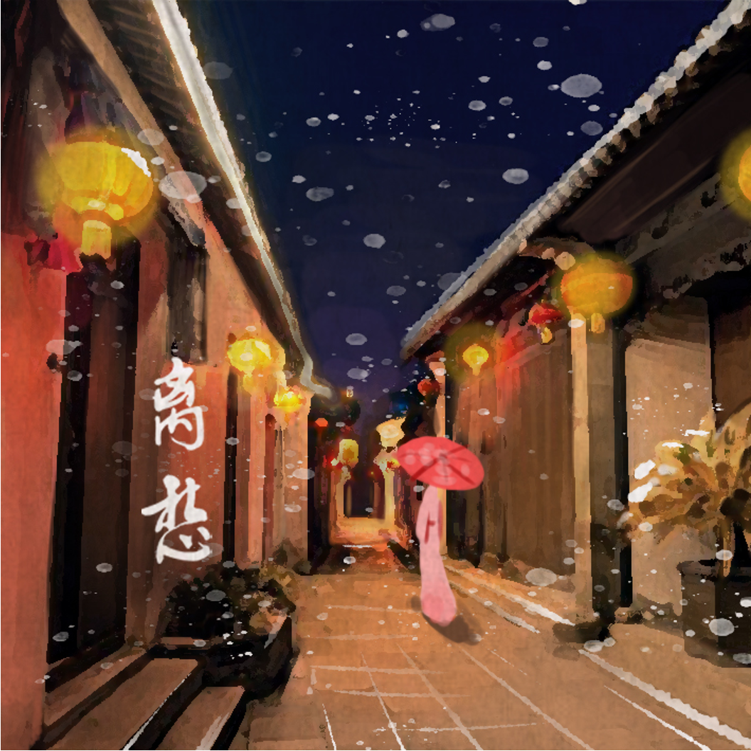 离愁（沧桑版）封面