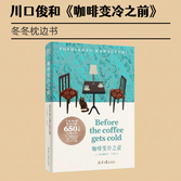 《咖啡变冷之前》：没有奇迹的穿越，却是最温柔的救赎