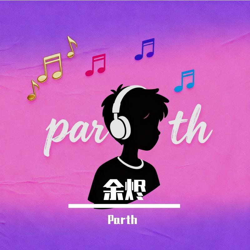 跨越山海 - Parth封面