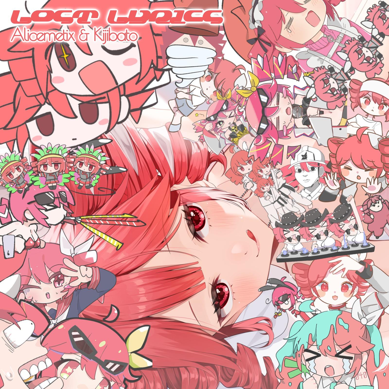 歌詞を忘れた！！！！！！ (feat. 重音テト)