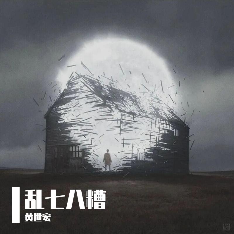 告白(紧紧相依的心如何say goodbye)封面