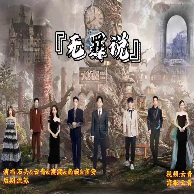 无罪说 - 檀墨_Afra封面