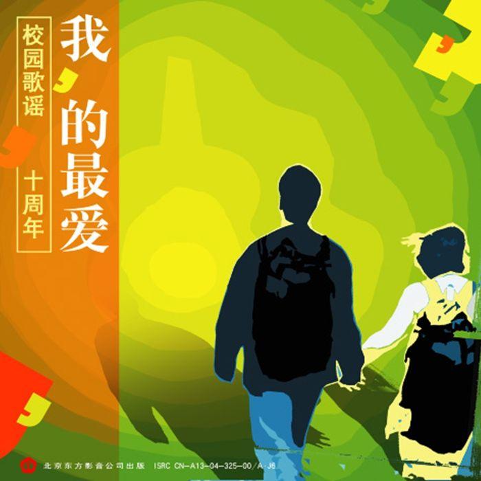 梦回童年封面