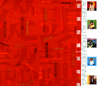 区瑞强-《从头认识》