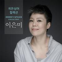 히든싱어 컬렉션 (Hidden Singer Collection)