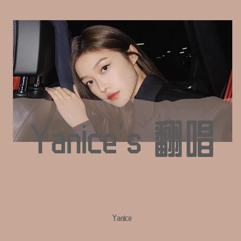 苦情人(cover_邓颖芝) - Yanice封面